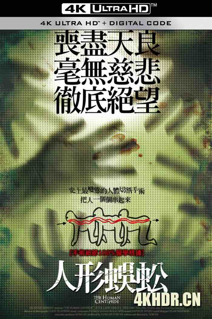 人体蜈蚣 The Human Centipede (First Sequence) (2009) 人形蜈蚣(台) / The Human Centipede