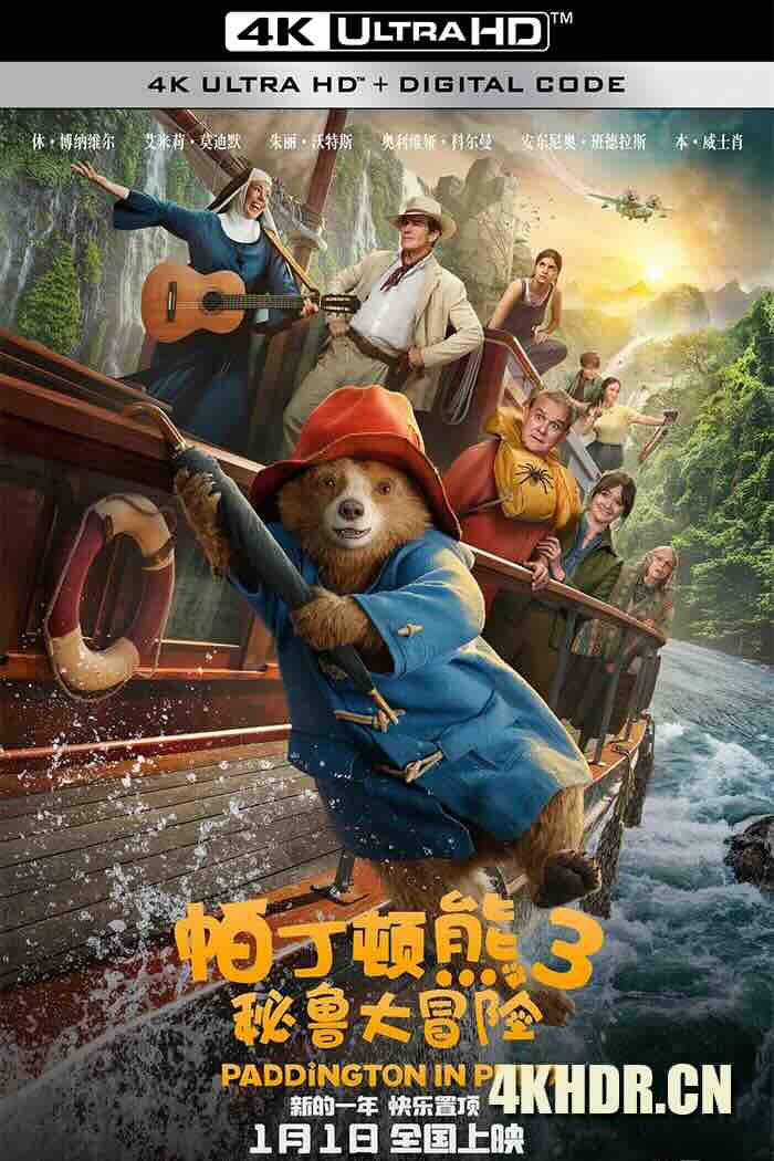 帕丁顿熊3：秘鲁大冒险 Paddington in Peru 2024 帕丁顿熊3/柏灵顿：秘鲁大冒险(港)/柏灵顿：熊熊去秘鲁(台) [英国/法国/美国] 6.9