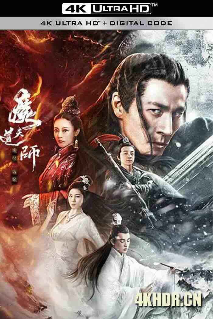 魔道天师：幽冥黄泉 2025  [中国大陆]