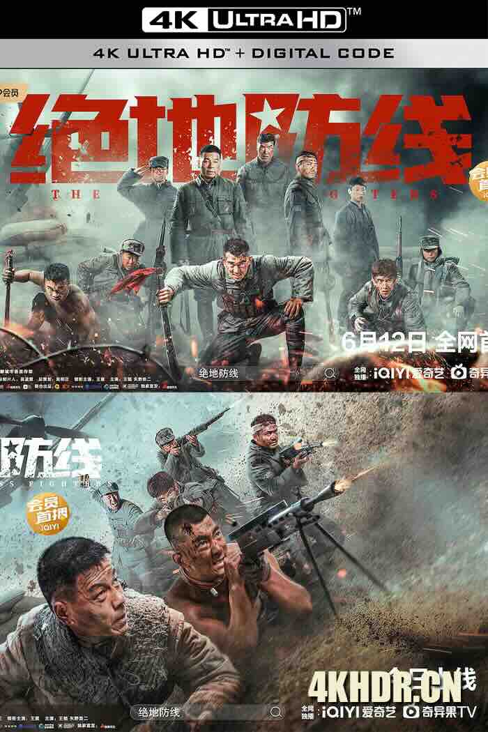 绝地防线 2022 The Fearless Fighters [中国大陆]