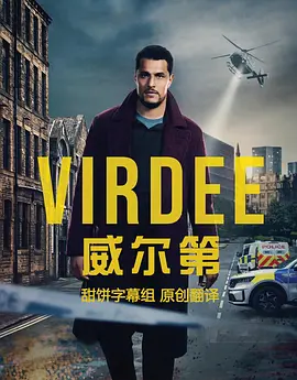 威尔第 Virdee 2025  [英国]