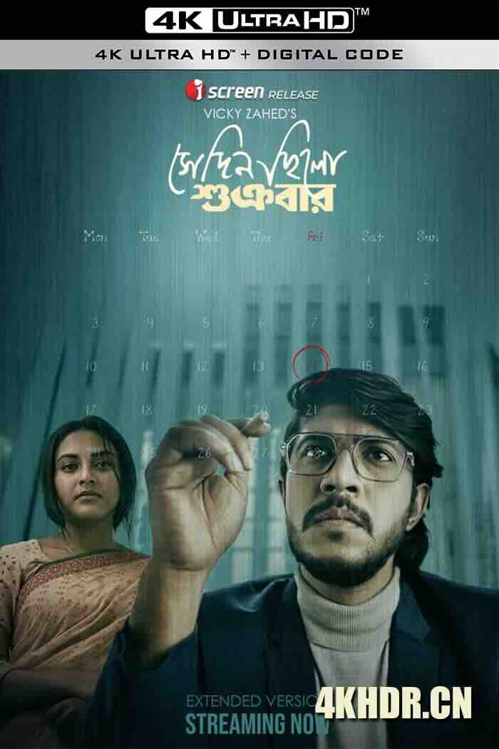 Shedin.Chilo.Shukrobar.2025.Bengali.2160p.YT.WEB-DL.OPUS2.0.VP9