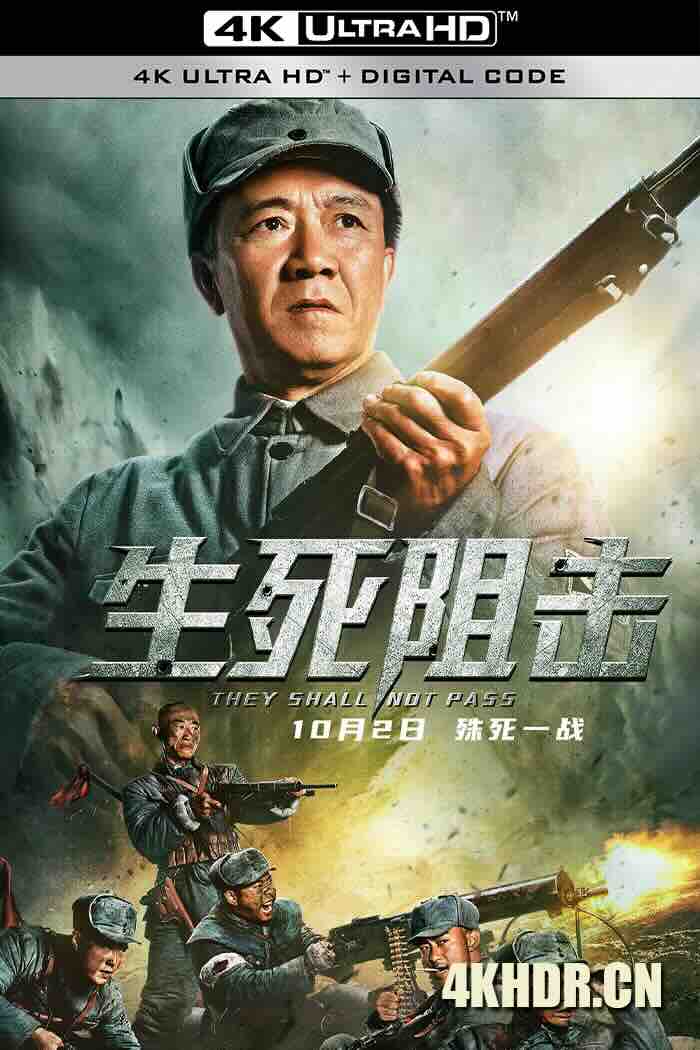 生死阻击 2021 They Shall Not Pass/阻击手 [中国大陆] 4.7