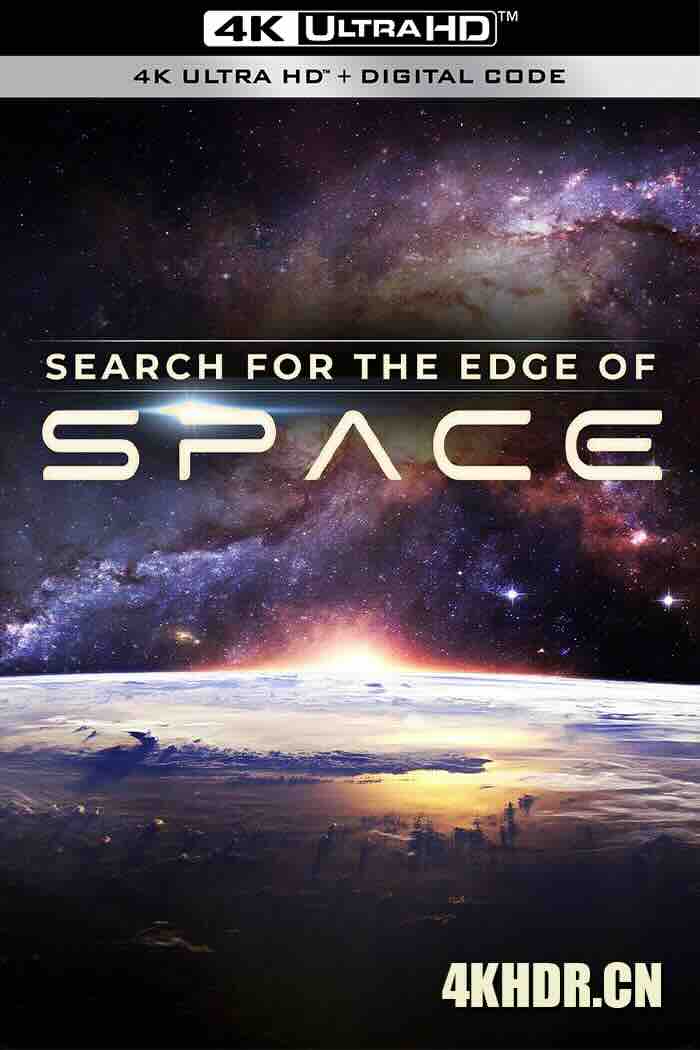 宇宙有多大 Search for the Edge of Space 2021  [美国]