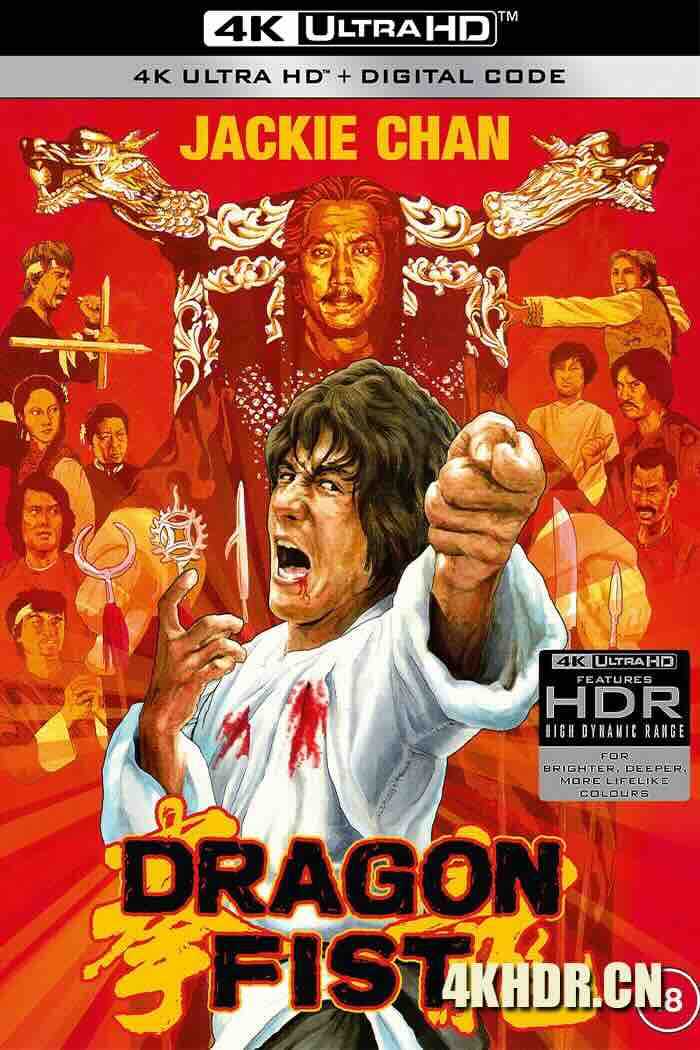 龙拳 龍拳 1979 Long quan/Dragon Fist [中国香港/中国台湾] 6.5