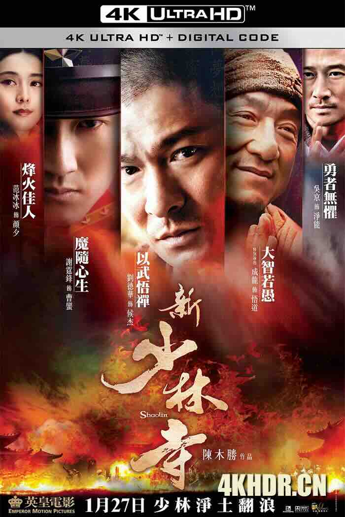 新少林寺 2011 Shaolin [中国大陆/中国香港] 6.2