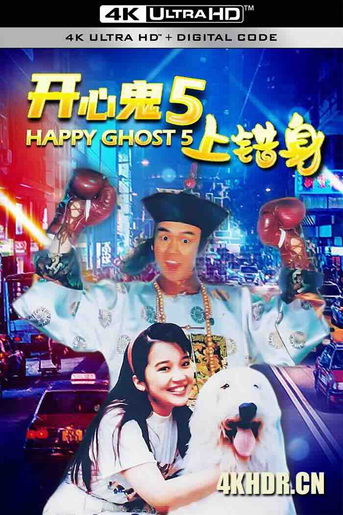 开心鬼上错身 開心鬼上錯身 1991 开心鬼5上错身/Happy Ghost 5 [中国香港] 7.1