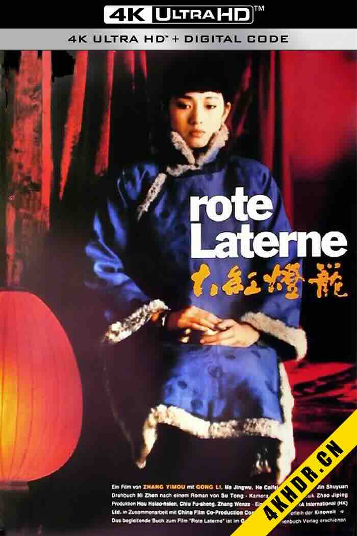 大红灯笼高高挂 1991 中国大陆/中国香港/中国台湾 8.8