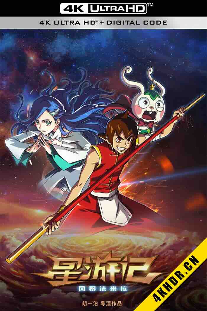 星游记之风暴法米拉 2017 中国大陆 7.4