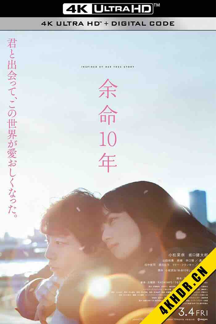 余生那些年 余命10年 2022 日本 6.7