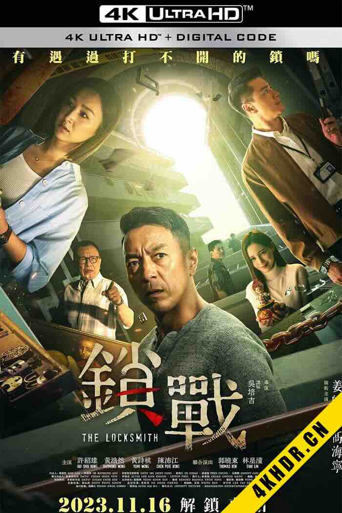 锁战 鎖戰 2023 中国香港/马来西亚 4.7