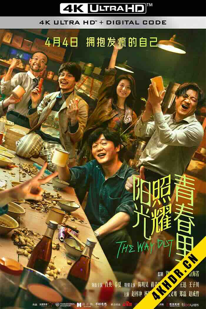阳光照耀青春里 2025