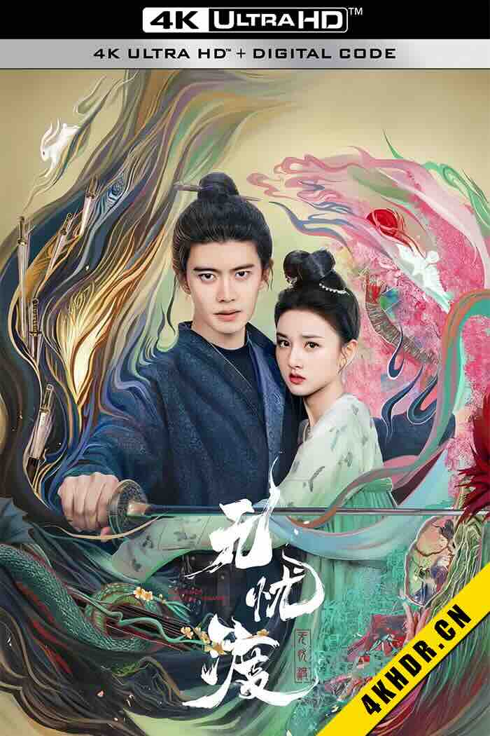 无忧渡 2025 中国大陆 7.5