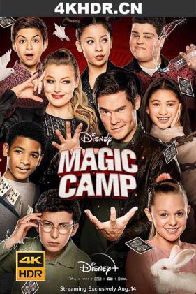 魔法训练营 Magic.Camp.2020.HDR.2160p.WEB.h265-WALT