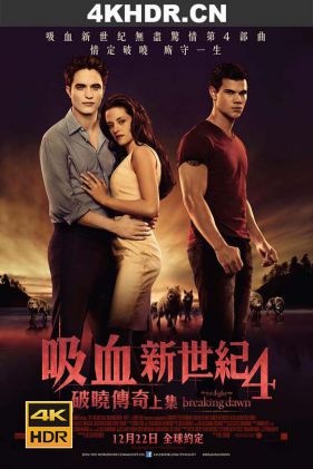 暮光之城4：破晓(上) The Twilight Saga: Breaking Dawn - Part 1 (2011) / Twilight 4 - I / 吸血新世纪4：破晓传奇上集(港) / 暮光之城：破晓I(台) / 暮色4：破晓(上) / The.Twilight.Saga.Breaking.Dawn.Part.1.2011.UHD.BluRay.2160p.TrueHD.Atmos.7.1.DV.HEVC.REMUX