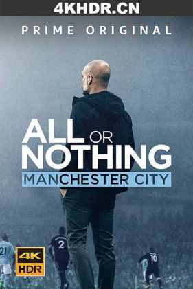 孤注一掷：曼彻斯特城 All.or.Nothing.Manchester.City.S01.2160p.AMZN....