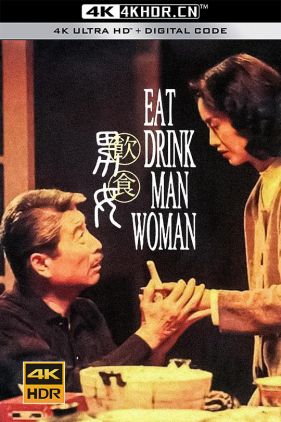 饮食男女 飲食男女 (1994) (蓝光收藏版) / Eat Drink Man Woman / Eat.Drink.Man.Woman.1994.BluRay.REMUX.1080p.AVC.LPCM2.0-HDS