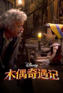 匹诺曹 Pinocchio (2022) / 木偶奇遇记(港 / 台) / Pinocchio.2022.2160p.DSNP.WEB-DL.x265.10bit.HDR.DDP5.1.Atmos-KOGi