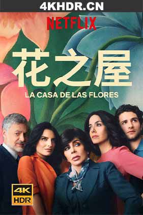 花之屋 第一季 The.House.of.Flowers.S01.SPANISH.2160p.NF.WEB-DL.x265.10b...