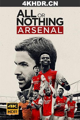 孤注一掷：阿森纳 / All.or.Nothing.Arsenal.S01.HDR.2160p.WEB.H265-BIGDOC[rartv]