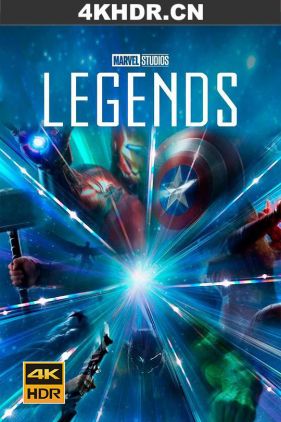 传奇 第二季 Marvel Studios: Legends Season 2 (2023) / 漫威影业：传奇 / 漫威电影宇宙：传奇 / Marvel.Studios.Legends.S02.HDR.2160p.WEB.h265-KOGi[rarbg]