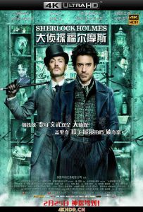 大侦探福尔摩斯 Sherlock Holmes (2009) / 神探福尔摩斯(港) / 福尔摩斯(台) / 福尔摩斯和华生 / Sherlock.Holmes.2009.2160p.BluRay.HEVC.DTS-HD.MA.5.1-EA...